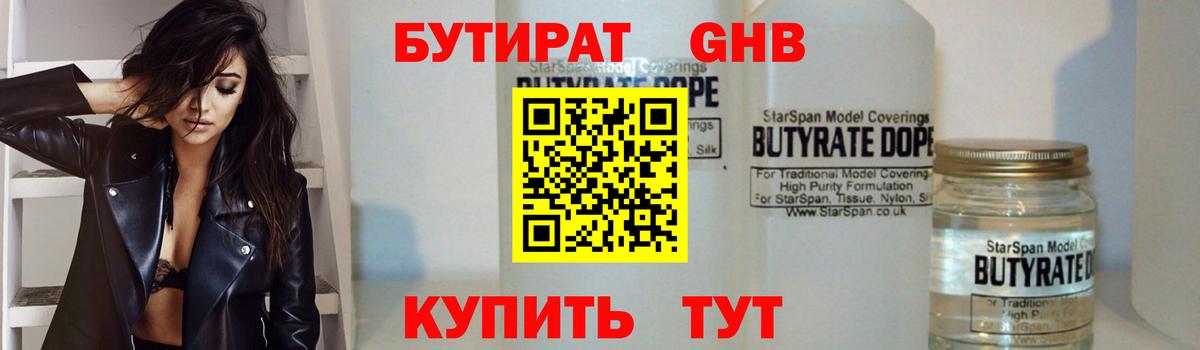 Ликино-Дулёво  Бутират жидкий экстази  Вход с VPN 