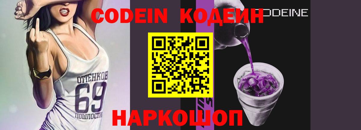 Codein напиток Lean (лин)  Вход с VPN  Кодеиновый сироп Lean Purple Drank  Ликино-Дулёво 