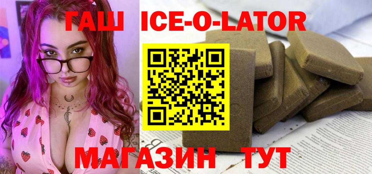 ГАШ Изолятор  ГАШИШ ice o lator  Вход с VPN  где купить наркоту  Ликино-Дулёво 