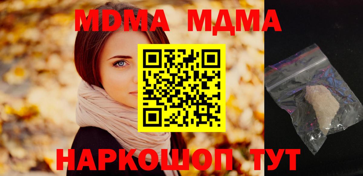 МДМА молли  Вход с VPN  MDMA  Ликино-Дулёво  МДМА кристаллы 